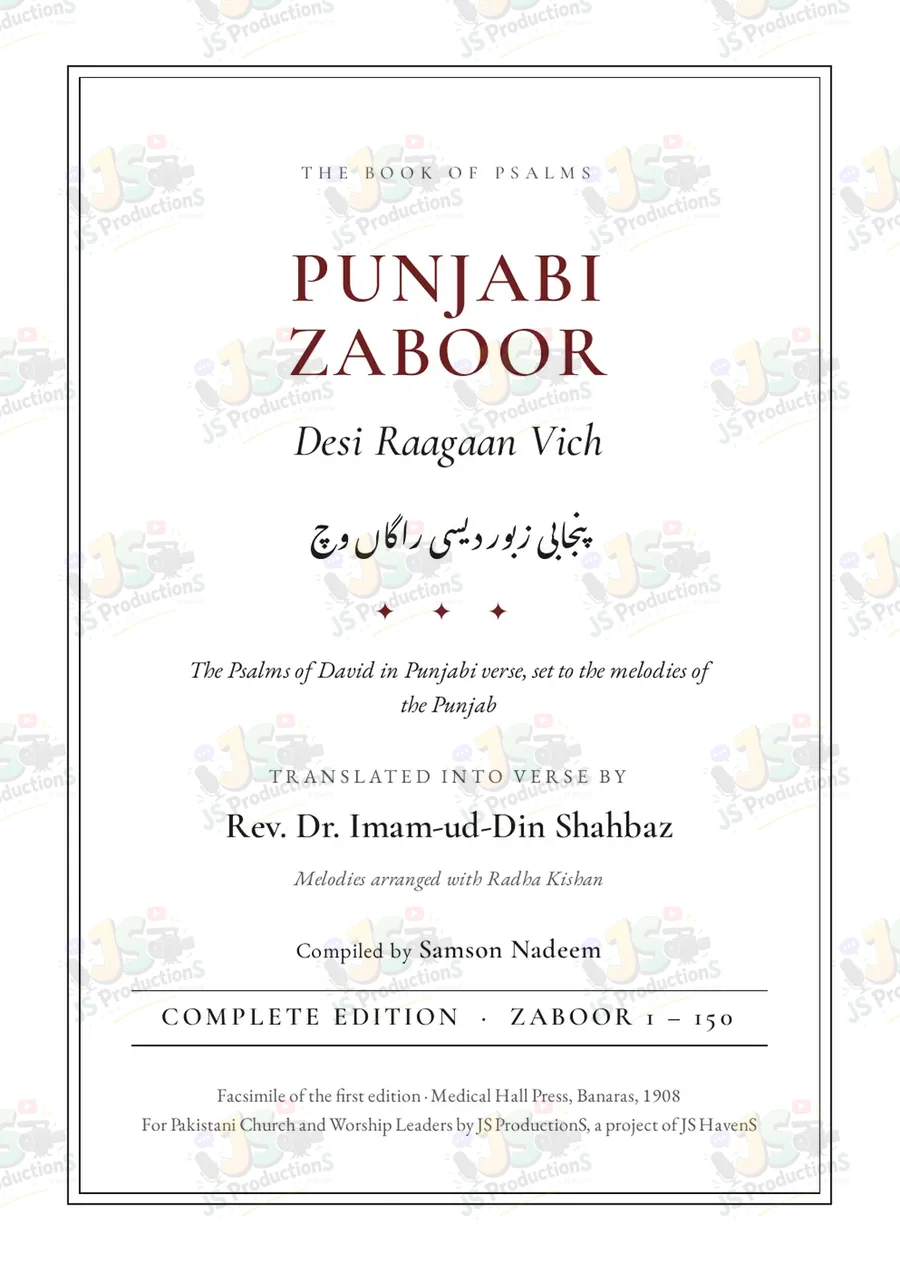 Portrait of Rev. Dr. Imam-ud-Din Shahbaz